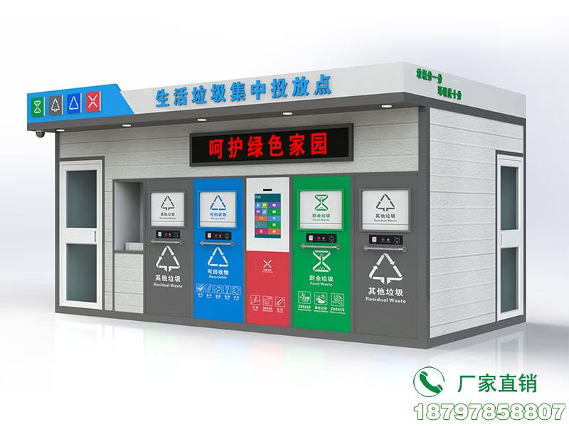 荆州新型垃圾分类清洁屋